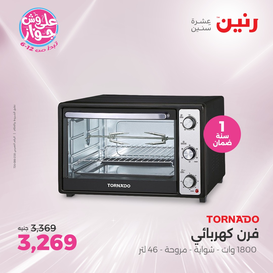 raneen offers from 1jul to 3jun 2025 عروض رنين من 1 يوليو حتى 3 يونيو 2025 صفحة رقم 61